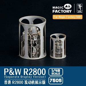 Magic Factory 1/48 P & W R2800 星型18気筒 航空機用エンジン (ディスプレイ用) スケールモデル ミリタリープラモデル 模型
