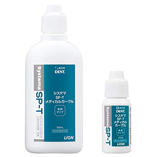 ライオン 液体 Systema システマSP-T メディカルガーグル 100ml + 20ml 各1本 送料無料