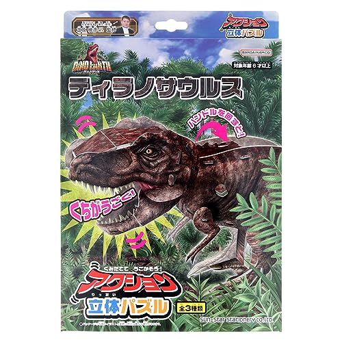 サンスター文具 ディノ・アース アクション立体パズル ティラノサウルス 5379001A 送料無料