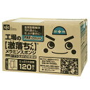 レック 激落ちくん 大容量 カットタイプ 120個入 (12.5×6.9×2.9cm) 工場向き 送料無料