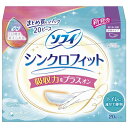 【まとめ買いパック】 ソフィ シンクロフィット 特に多い昼用 厚型タイプ 20ピース(生理用品 ナプキン併用タイプ) 送料無料