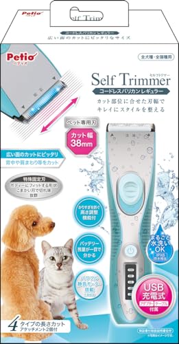 ペティオ (Petio) Self Trimmer コードレスバリカン 犬・猫用 レギュラー 送料無料