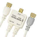 オーム電機 デジタルTV分波器 出力ケーブル付 4K8K対応 ANT-P0069-W 06-0069 OHM 送料無料