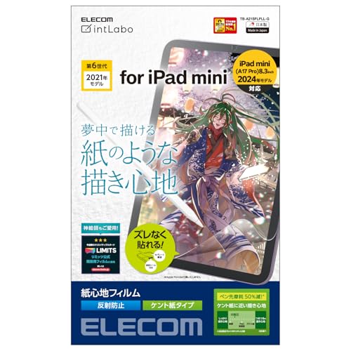 エレコム iPad mini7(A17 Pro 2024年) mini6 第6世代 フィルム 紙のような描き心地 ペーパーテクスチャ 反 送料無料
