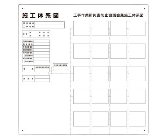 -/-/317-79B・パッケージ個数:1・●片面表示、穴4箇所●再生ポリプロピレン製の屋内外用小型施工体系図です。●令和2年10月1日より施行された改正建設業法等では施工体制台帳の記載事項として、新たに監理技術者補佐の氏名等が追加されるとともに、いわゆる「作業員名簿」を施工体制台帳の一部として作成することとされるなど、所要の改正が行われました。●これらの的確な運用に資する為、施工体制台帳の作成等を行う際の指針が定められ、令和2年10月1日以降に契約する建設工事において使用する施工体系図が(令和3年3月2日)例示されました。