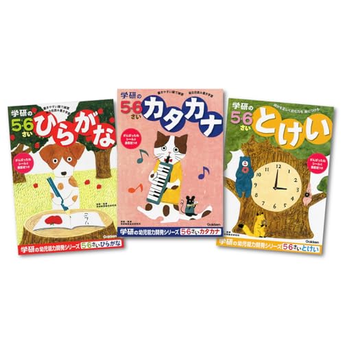 樂天商城 - 学研ステイフル 学習帳 5・6歳のワークセット ひらがな ・ カタカナ ・ とけい Z14405 送料無料