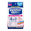 ミセスロイド 防虫カバー コート・ワンピース用 1年有効 3枚入 送料無料