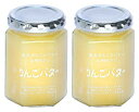 果実まるごとジャム 信州産ふじ りんごバター 155g×2P 【2個セット】 送料無料