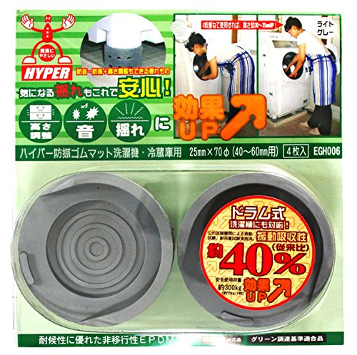 和気産業(Waki Sangyo) ハイパー防振ゴムマット 洗濯機・冷蔵庫用 40~60mm用 ライトグレー 洗濯機 滑り止め 振動吸収 送料無料 和気産業(Waki Sangyo) ハイパー防振ゴムマット 洗濯機・冷蔵庫用 40~60mm用 ライトグレー 洗濯機 滑り止め 振動吸収 送料無料