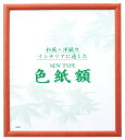 サクラクレパス 色紙額 ニュータイプ ブラウン SK-BR 送料無料