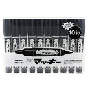 ゼブラ 油性ペン ハイマッキー 黒 10本 透明ケース付 MO-150-MC-BK10HC 送料無料