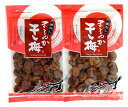 まろやか干し梅 バラ大 210g 2袋セット 種なし 送料無料