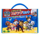 サンスター文具 メモちょうつきスタンプセット パウ・パトロール 3032278A 送料無料