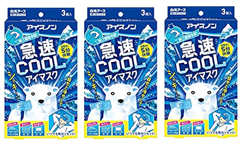 アイスノン 急速 COOL アイマスク 3個入×3個 送料無料