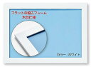 ビバリー 【日本製】 【壁かけひも付】 幅広フラットパズルフレーム ホワイト(白) 【UVカット仕様/工具不要/軽量設計】 フラット パ 送料無料