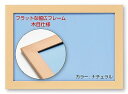 ビバリー 【日本製】 【壁かけひも付】 幅広フラットパズルフレーム ナチュラル(肌色) 【UVカット仕様/工具不要/軽量設計】 フラット 送料無料
