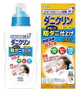 UYEKI(ウエキ) ダニクリン 洗たく用まるごと仕上げ剤Plus 柔軟剤 防ダニ効果 約1ヶ月 本体 500mL【日本アトピー協会推薦 送料無料