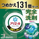 アリエール 洗濯洗剤 ジェルボール プロ 部屋干し×鉄壁バリア 部屋干しでもさわやかな香り 詰め替え 131個 送料無料
