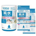 スコッティ ウェットティシュー 純水 ノンアルコール 本体150枚+詰替用130枚 ×2個セット 送料無料