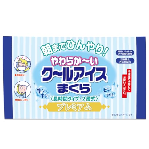 クールアイスまくら プレミアム 上層の凍りにくいジェル 下層の凍結ジェルの2層構造 送料無料