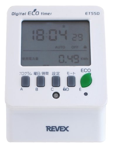リーベックス(Revex) コンセント タイマー デジタル 節電 省エネ対策 消費電力 電気料金 一目で確認可能 エコタイマー ET55 送料無料のサムネイル
