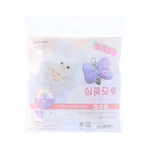 清原(KIYOHARA) モールドール キット 胸キュン モール バブキーホルダー うさぎ 作り方レシピ付き MUCM..