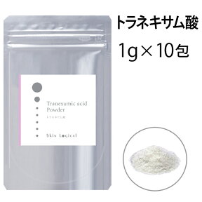 ［メール便対応］スキンロジカル　トラネキサム酸パウダー　1g×10包　化粧品原料パウダー