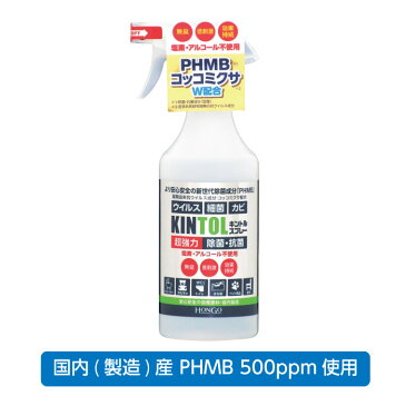 【お1人様1点のみ】KINTOL キントル 除菌・抗菌スプレー PHMB 500ppm除菌剤 480ml