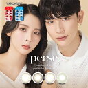 パース ワンデー 2箱セット カラコン perse　1day 2箱20枚 度よしミチ よしあき＆ミチ 度なし 度あり カラーコンタクトレンズ 14.2mm よしあき ミチ よしミチ 即日発送 韓国カラコン ばれない