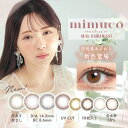 【2箱セット10枚×2箱】ミムコワンデー mimuco 1day【ヘアオイル ellips プレゼント中】 かわにしみき みきぽん 度なし 度あり カラーコ..