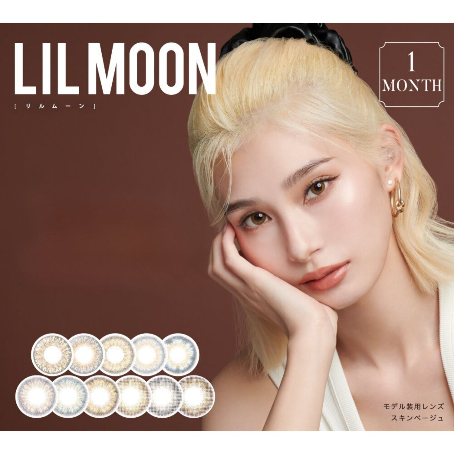 【度なし1箱無料、度あり2箱無料】リルムーン マンスリー LILMOON 1month 【度なし2箱＋1箱（6枚、3箱）、度あり2箱＋1箱（4枚、4箱）】 ナチュラル BC 8.6mm DIA 14.5mm　度なしページ