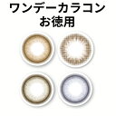 【 アウトレット ワンデーレンズ 】 カラコン ワンデー 度あり 10枚 福袋 水光 14.5 グレー 1day 5.25 bc 8.6 ナチュラル 医療 大人...