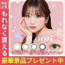 今だけ豪華プレゼント付 FALOOM ワンデー カラコン 55%高含水 UV CUT DIA14.5/14.2mm 矢吹奈子プロデュース ブラウン4色 度あり・...
