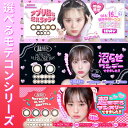 【4箱 セット 】 モテコン ワンデー マンスリー なえなの カラコン 1ヶ月 つやモテリング うるうるパール ウルトラ カラーコンタクトレンズ ワンデイ 度あり 1day 10枚 1month 2枚 14.2 14.5 薄い 大人 韓国 黒目 大きく ナチュラル すっぴん プラス度数