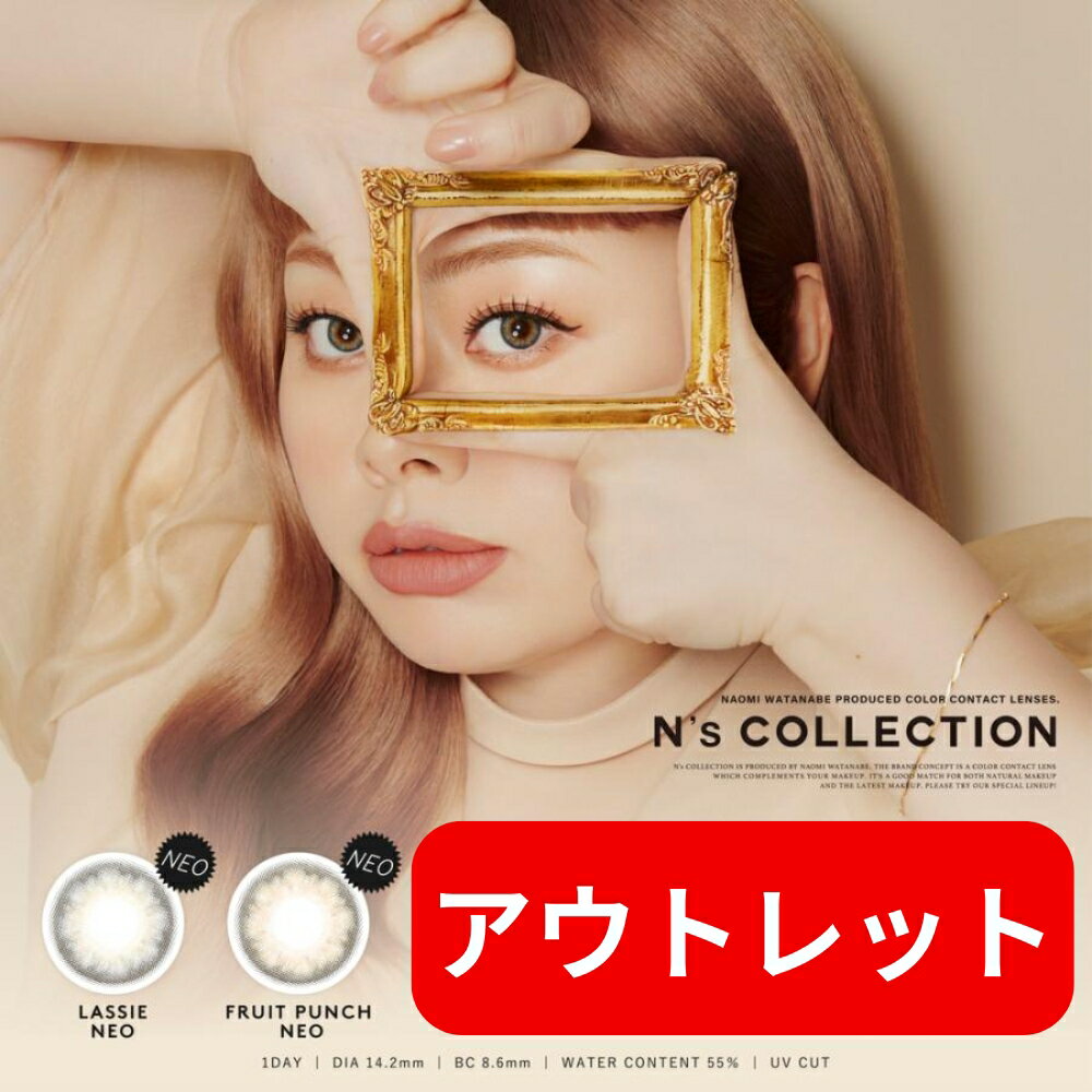 3箱30枚 エヌズコレクション ワンデー カラコン 1day N's COLLECTION 渡辺直美 度あり 度なし ナチュラル UVカット BC 8.6mm DIA 14.4mm 14.2mm 14.5mm ホットチョコレート 抹茶ラテ レモネード ラッシー フルーツポンチ サイダー