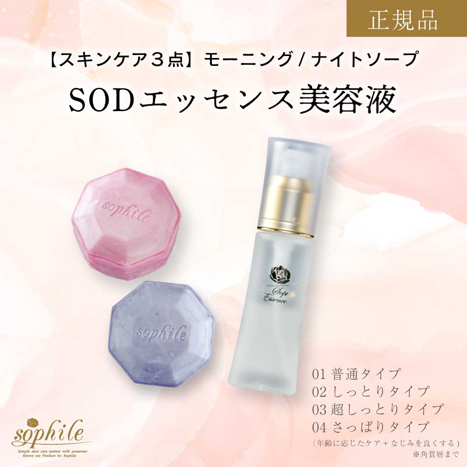 楽天市場】ソフィール（美容液｜スキンケア）：美容・コスメ・香水の通販