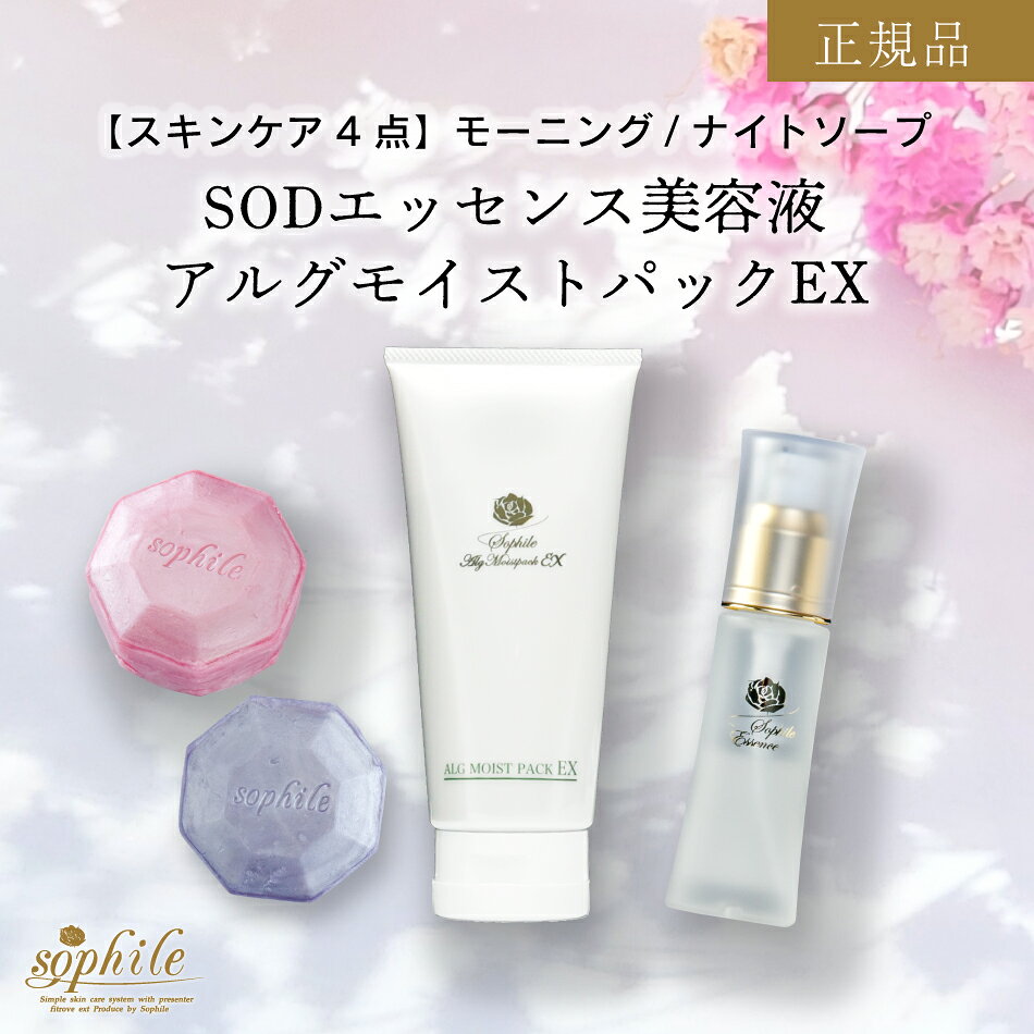 ＜正規品＞ スキンケア 4点セット 選べる 美容液 SODエッセンス美容液 石鹸 2種 ジェルパック デイリー使い 毛穴 保湿 エッセンス うるおい SOD しっとり 美容液 化粧水 日焼け 炎症 ジェル 父の日 母の日