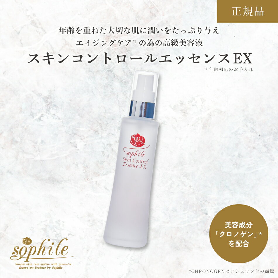 ＜正規品＞ スキンコントロールエッセンスEX 50ml 美容液 スキンケア 基礎化粧品 肌荒れ ハリ ツヤ キメ 肌トラブル 透明感 紫外線 父の日 母の日