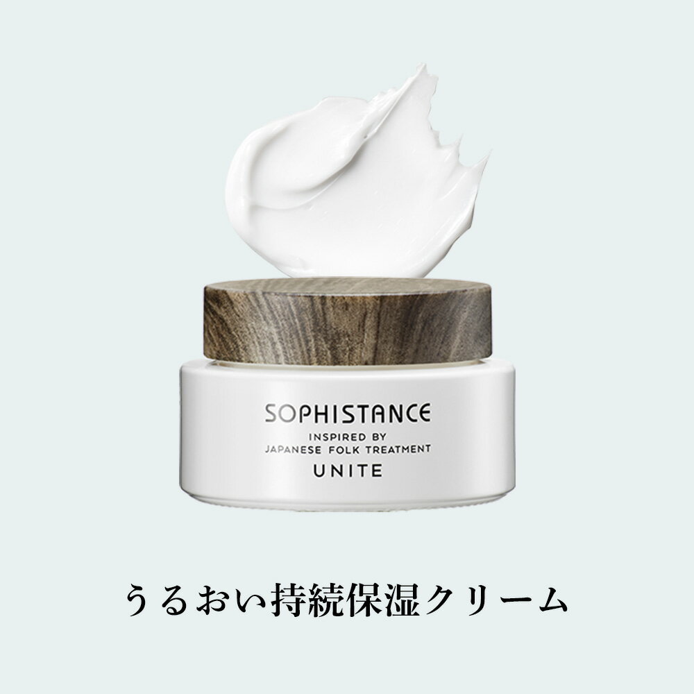 保湿クリーム ソフィスタンス ユナイト 50g SOPHISTANCE UNITE【発酵 化粧品 無添加 保湿クリーム 顔 ..