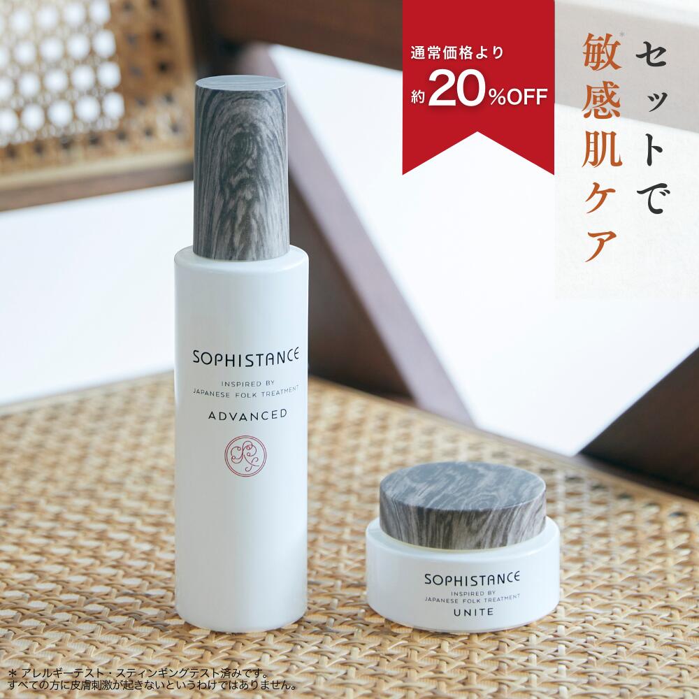 【20%OFF】敏感肌・繊細肌 セット スキンケアセット 無添加 発酵化粧品 ソフィスタンス アドバンスト 保湿 美容液 120mL & ユナイト 保湿 クリー...