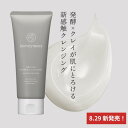 \8/29(金) 新発売/ ソフィスタンス ミネラルクレンズ 130g 【クレンジング ダブル洗顔不要 クレイ クレンジング 毛穴 角栓 角質 黒ずみ ケア く...