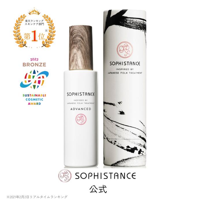 【楽天ランキング1位獲得*】敏感肌 保湿美容液 ｜ ソフィスタンス アドバンスト 120mL SOPHISTANCE ADVANCED 混合肌 インナードライ 化..