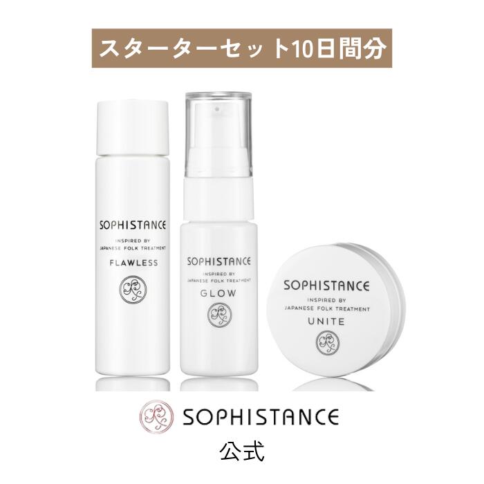 エイジングケア 10日間分 スキンケア トライアルセット ｜ ソフィスタンス スターターセット フローレス SOPHISTANCE 保湿美容液 20mL ＆ 乳液 12g ＆ クリーム 10g 化粧水 美容液 エイジングケア トラベルセット お試し 無添加 ナチュラル 日本製