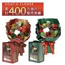 ソープフラワー ブーケ 花束 約35cm ギフト プレゼント ギフトバッグ付き バラ 薔薇 シャボンフラワー アレンジメント 造花 飾り方 そのまま 誕生日 結...