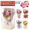 母の日 ソープフラワー 花束 ブーケ クリアバック付き ボックス 母の日ギフト ギフト バラ 薔薇 シャボンフラワー アレンジメント 造花 誕生日 結婚式 入学...