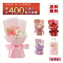 【母の日】 ソープフラワー ブーケ 3輪 花束 約23cm 即日配送対応 ギフト プレゼント クリアbox付属 バラ 薔薇 シャボンフラワー アレンジメント 造...