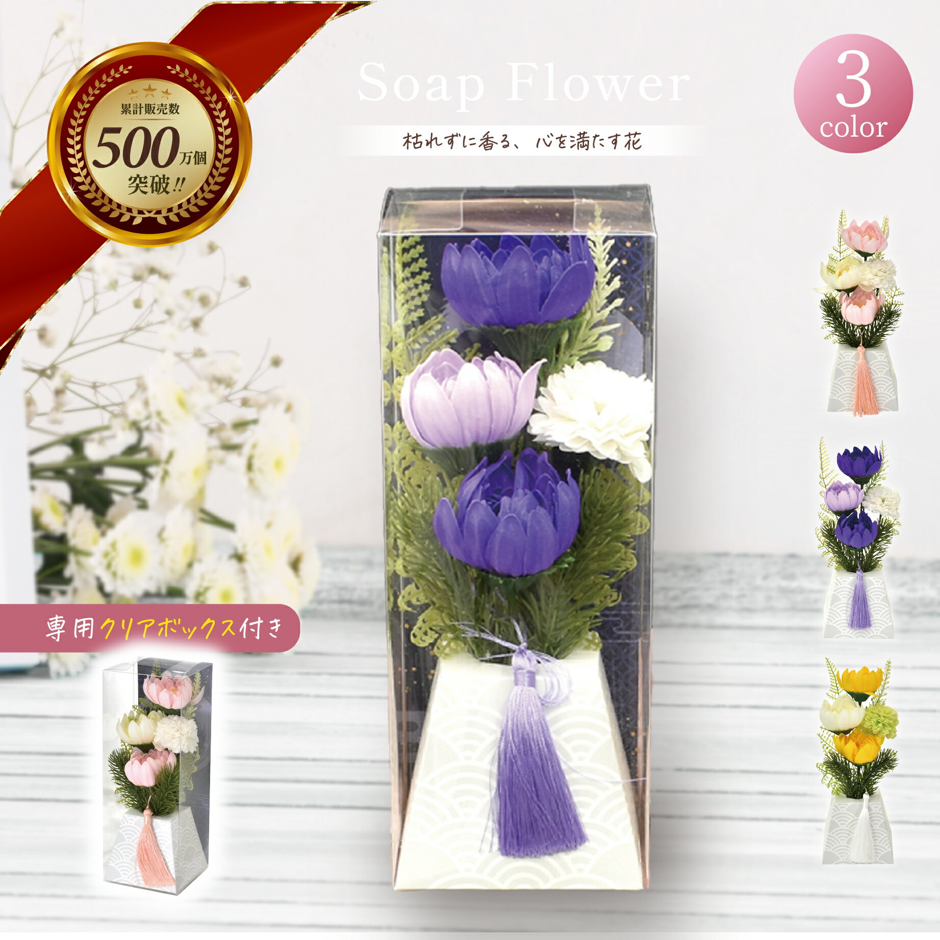 ソープフラワー 仏花 お供え 花 枯れない 香る 供花 フラワーソープ アレンジメント 造花 仏壇 法要 命..