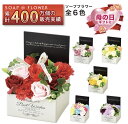 母の日 ソープフラワー ソープフラワーボックス 即日配送 ギフト プレゼント デザイン ボックス バラ 薔薇 シャボンフラワー アレンジメント 造花 誕生日 結...