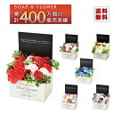母の日 ソープフラワー ソープフラワーボックス 即日配送 ギフト プレゼント デザイン ボックス バラ 薔薇 シャボンフラワー アレンジメント 造花 誕生日 結...