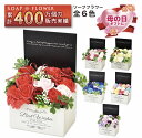 母の日 ソープフラワー ソープフラワーボックス 即日配送 ギフト プレゼント デザイン ボックス バラ 薔薇 シャボンフラワー アレンジメント 造花 誕生日 結...